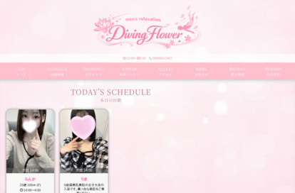 ダイビングフラワー オフィシャルサイト