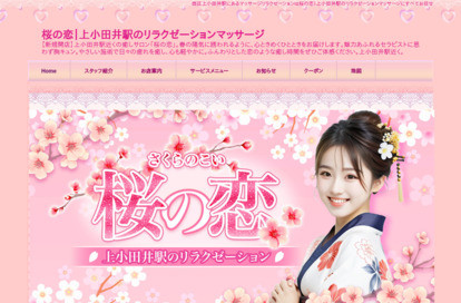 桜の恋 オフィシャルサイト