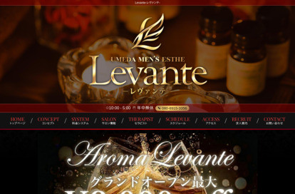 Levante（レヴァンテ） オフィシャルサイト