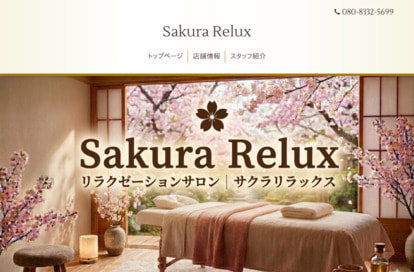 Sakura Relux オフィシャルサイト