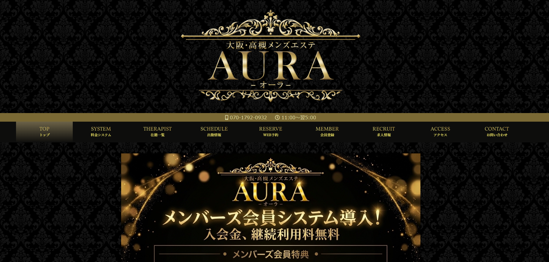 大阪・高槻メンズエステAURA（オーラ） オフィシャルサイト