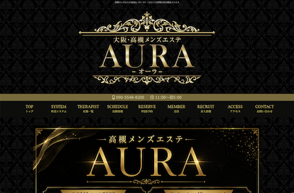大阪・高槻メンズエステAURA（オーラ） オフィシャルサイト