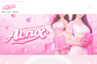 アクルクス〜★AcruX~ オフィシャルサイト