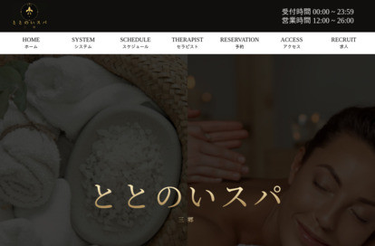 ととのいスパ 三郷 オフィシャルサイト