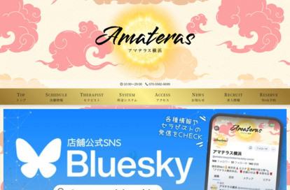 アマテラス横浜 オフィシャルサイト