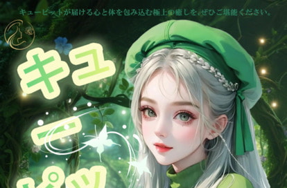 キューピット オフィシャルサイト