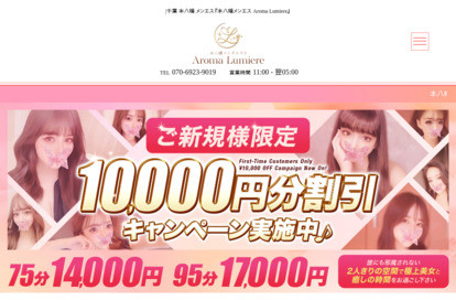 本八幡メンズエステ Aroma Lumiere オフィシャルサイト