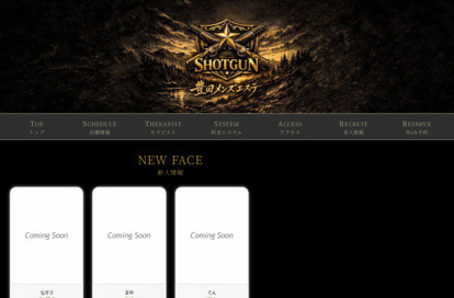 ショットガン 豊田メンズエステ オフィシャルサイト
