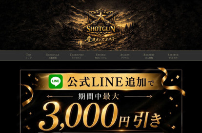 ショットガン オフィシャルサイト