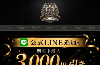 ショットガン オフィシャルサイト