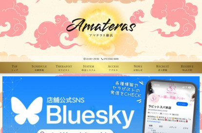 アマテラス横浜 厚木ルーム オフィシャルサイト