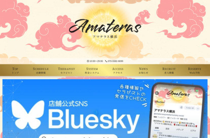 アマテラス横浜 厚木ルーム オフィシャルサイト