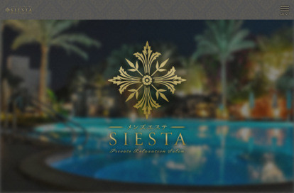 メンズエステ SIESTA豊橋（シエスタ） オフィシャルサイト