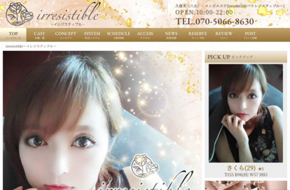 irresistible（イレジスティブル） オフィシャルサイト