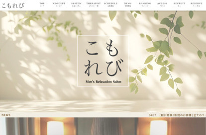 こもれび。西宮 オフィシャルサイト