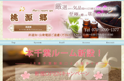 桃源郷 オフィシャルサイト