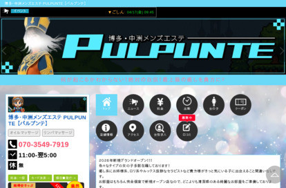 博多・中洲メンズエステ PULPUNTE（パルプンテ） オフィシャルサイト