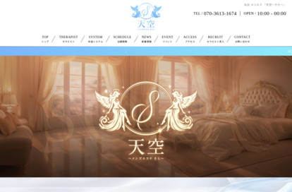 天空（そら） オフィシャルサイト