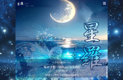 星羅（セイラ） オフィシャルサイト