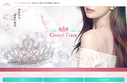 Grand Tiara（グランド・ティアラ） オフィシャルサイト
