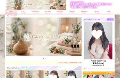 Tokyo-Aroma-World（東京アロマワールド） オフィシャルサイト