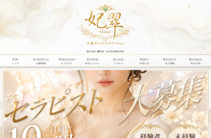 妃翠 〜Hisui〜 オフィシャルサイト