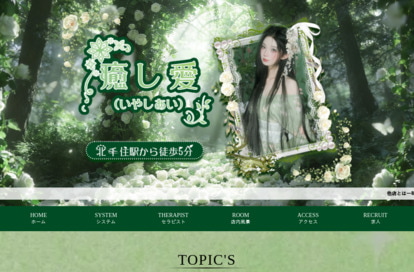 癒し愛（いやしあい） オフィシャルサイト