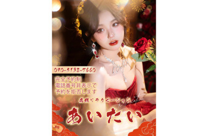 あいたい～高級リラクゼーション～ オフィシャルサイト