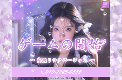 ゲームの開始 オフィシャルサイト