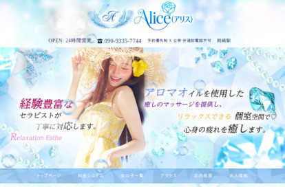Alice（アリス） オフィシャルサイト