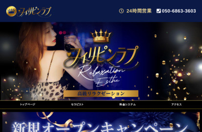 フィリピンラプ オフィシャルサイト