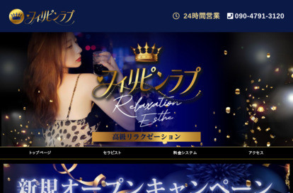 フィリピンラプ オフィシャルサイト