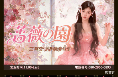 蔷薇の園 オフィシャルサイト