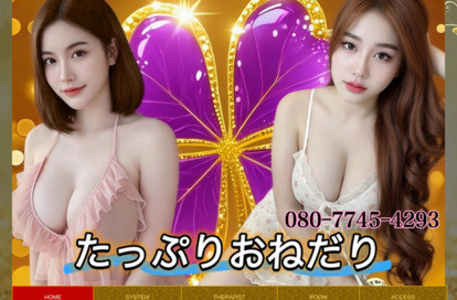 たっぷりおねだり オフィシャルサイト