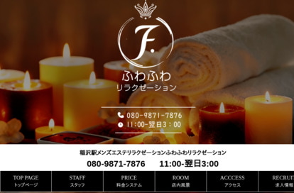 ふわふわ オフィシャルサイト