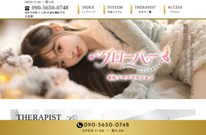 グローバー オフィシャルサイト