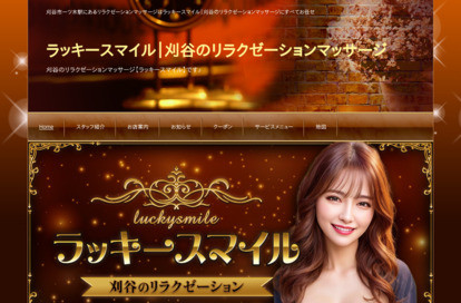 ラッキースマイル オフィシャルサイト