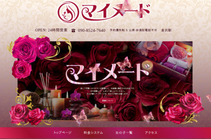 マイメード オフィシャルサイト