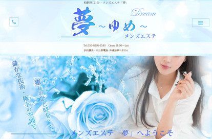 夢 オフィシャルサイト