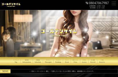 ゴールデンタイム オフィシャルサイト
