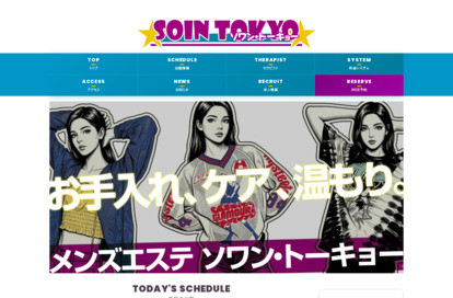 ソワン・トーキョー オフィシャルサイト