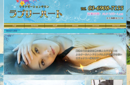 ラブリーハート オフィシャルサイト