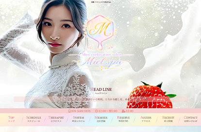 Miel Spa オフィシャルサイト