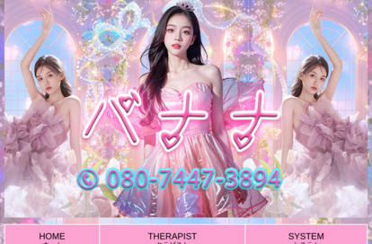 バナナ オフィシャルサイト