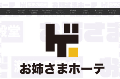 激安の殿堂！お姉さまホーテ♡ 大井町・蒲田東口・青物横丁・蓮沼・大森ルーム オフィシャルサイト
