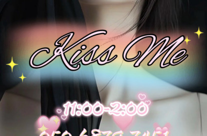 Kiss Me オフィシャルサイト
