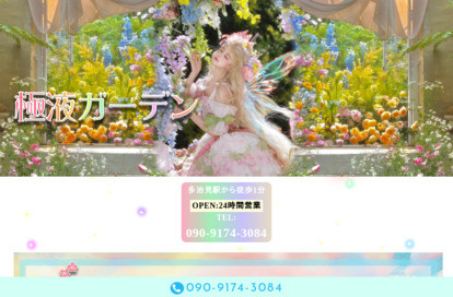 極液ガーデン オフィシャルサイト