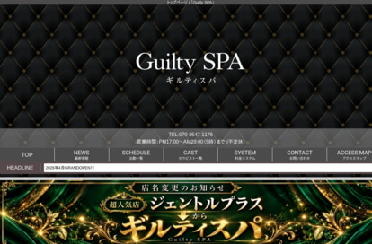 Guilty Spa(ギルティスパ) オフィシャルサイト