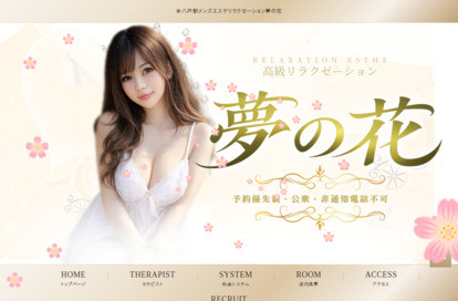 夢の花 オフィシャルサイト
