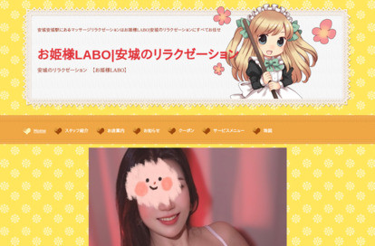お姫様LABO オフィシャルサイト